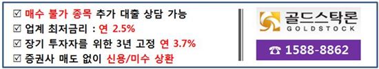 신용미수 대환 대출하면서 추가대출도 받고 출금도 할 수 있는 골드스탁론