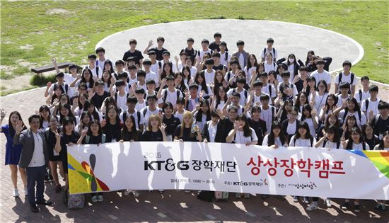 지난 7월 강원도 춘천에서 KT&G장학재단 주최로 열린 '상상장학캠프'에 참가한 학생들의 모습.