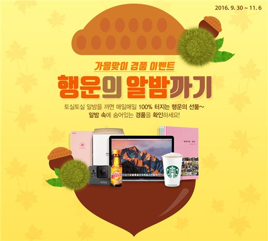 한국후지필름, 가을맞이 '행운의 알밤까기' 경품 이벤트