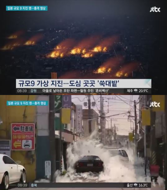 일본 정부 규모 9 거대 지진 시뮬레이션 공개 / 사진=JTBC 방송화면 캡처 