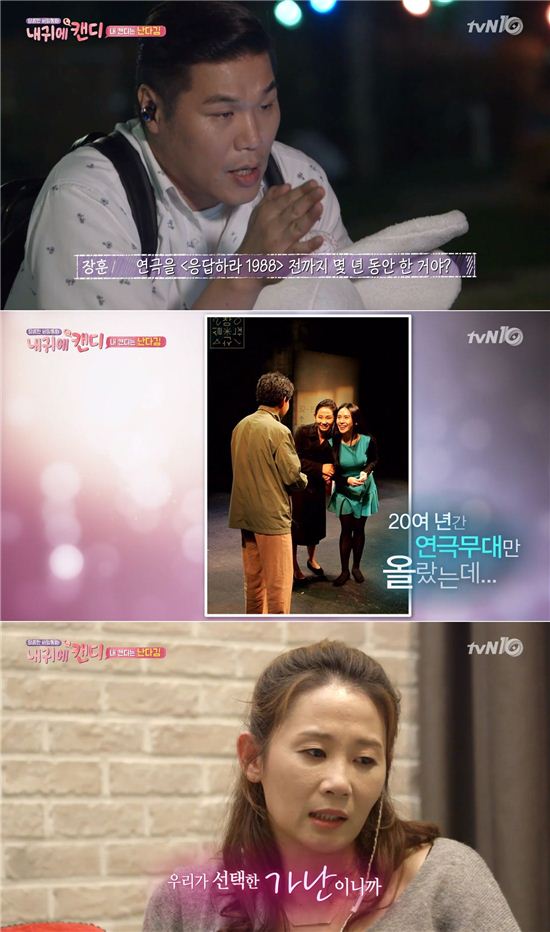 '내 귀에 캔디' 김선영, 서장훈 / 사진=tvN방송화면 캡처