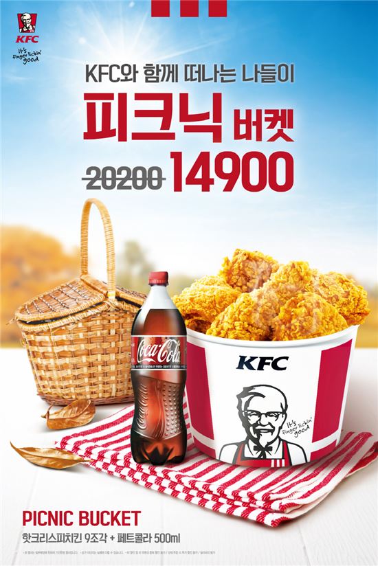 KFC,  2주간 '치킨+콜라' 피크닉 버킷 판매