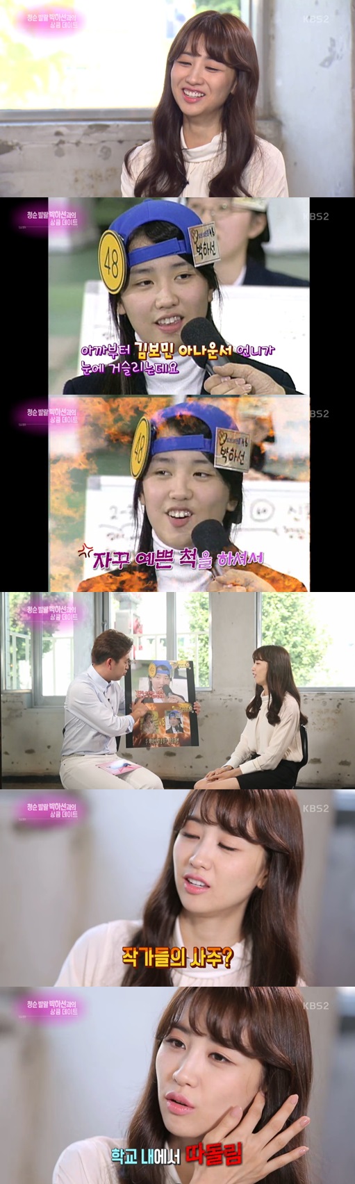 박하선. 사진=KBS2 '연예가중계' 방송 캡쳐
