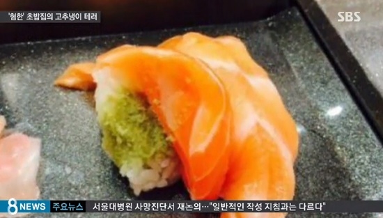 한국인에 ‘와사비 테러’ 일삼은 日 오사카 초밥집…혐한 논란으로 번져