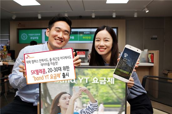 SKT, 2030 대상 '밴드YT 요금제' 출시…"대학내·출퇴근시 데이터 무제한"