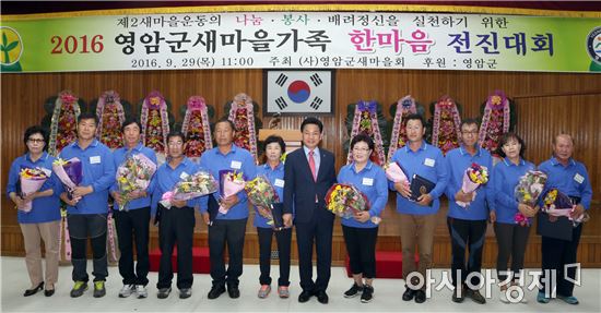 2016 영암군새마을가족 한마음전진대회 개최
