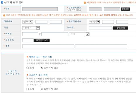 국민권익위원회 홈페이지의 김영란법 위반 신고 메뉴