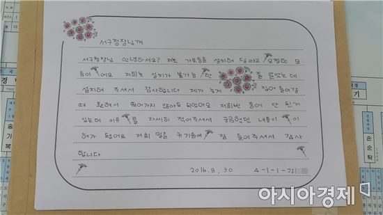 광주 서구에 민원해결 감사편지 보낸 초등학생들