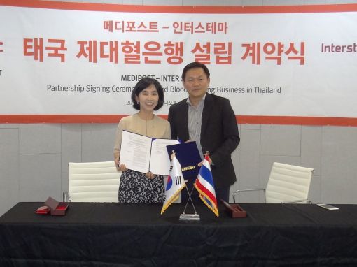 메디포스트, 태국 제대혈은행 설립·운영 계약 체결