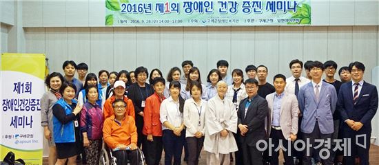 구례군, 장애인 건강증진 세미나 개최