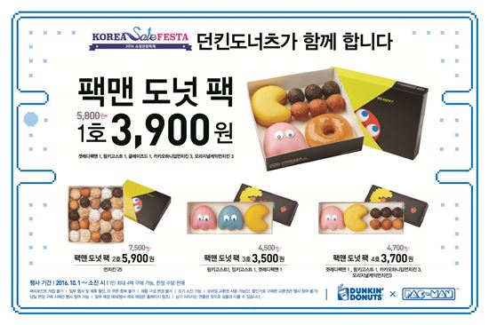 던킨도너츠, '팩맨 도넛팩' 4종 특별 판매…최대 33% 할인