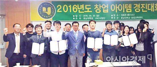호남대 ‘창업아이템 경진대회’, 토우회 팀 대상