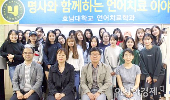 호남대 언어치료학과, ‘명사와 함께하는 언어치료이야기’ 실시