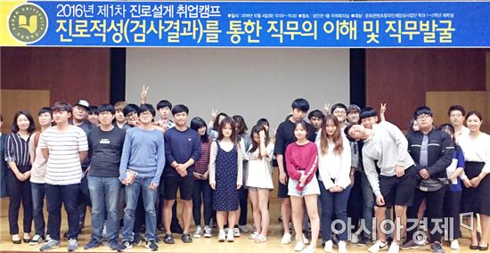 호남대 문화콘텐츠사업단, 2016-1 진로설계 취업캠프 개최