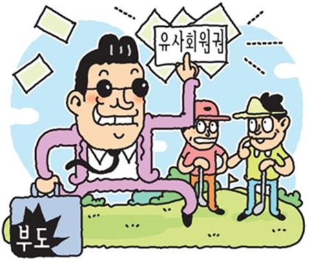 "김영란법 때문에…" 업무 중단 '골프회원권 거래소' 수사