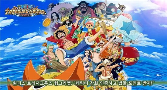 헝그리앱 원피스트레저크루즈, 사진=헝그리앱