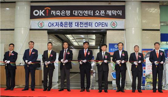 OK저축은행, 대전센터 문 열어