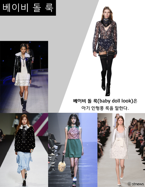 [스타일백과사전] 베이비 돌 룩, 사랑스러운 패션 대명사