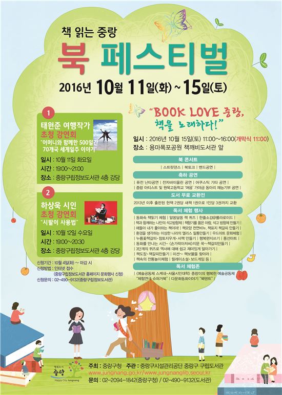 중랑구, 용마폭포문화축제와 함께하는 '북 페스티벌' 개최