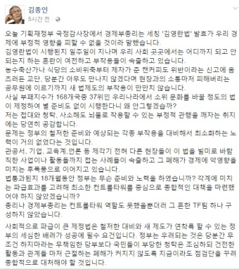김종인, SNS서 김영란법 비판 “혼란 여전하고 부작용 속출…컨트롤타워 있어야”