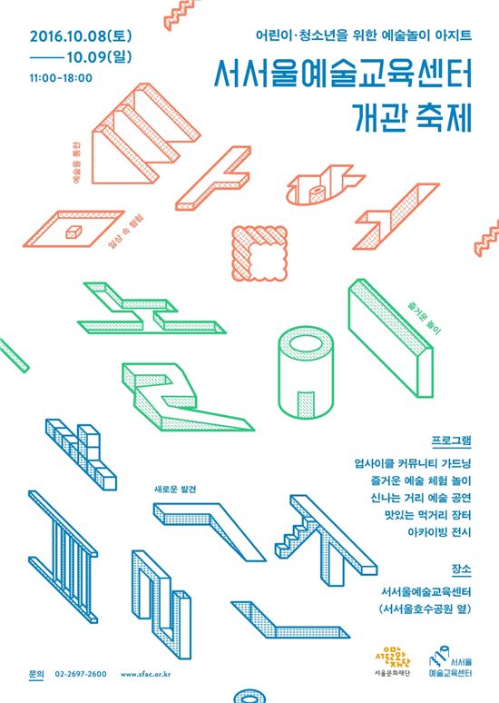 '서서울예술교육센터' 8일 개관…국내 최초 아동·청소년 예술교육공간