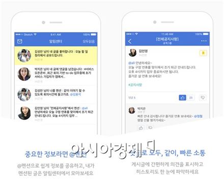 카카오, 기업용 커뮤니티 서비스 '아지트' 정식 버전 오픈