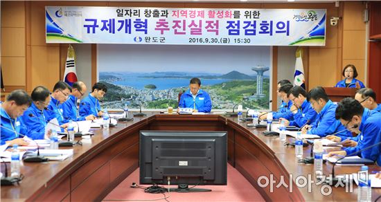 완도군, 규제개혁 추진상황 점검회의 개최
