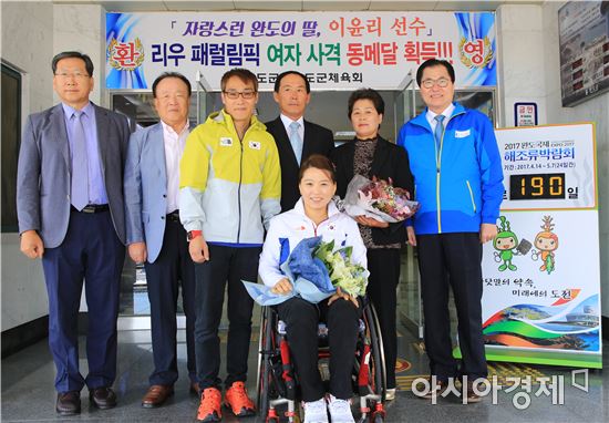 완도군, 리우 패럴림픽 이윤리 선수 환영행사 가져