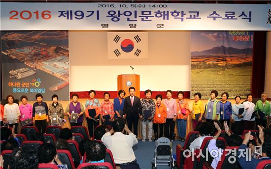 2016 제9기 왕인문해학교 수료식 개최