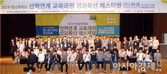 전남대 ‘산학연계 교육과정 성과확산 페스티벌’개최