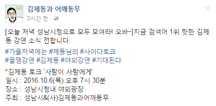 사진=김제동과 어깨동무 페이스북 캡처