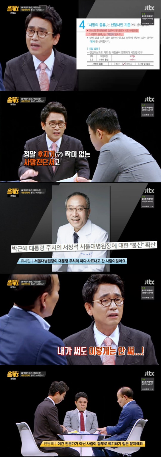 썰전 유시민, 전원책/사진=JTBC 방송화면 캡처