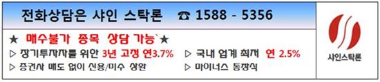 장기투자를 원한다면 연3.7%(고정) 업계 최저금리 샤인스탁론