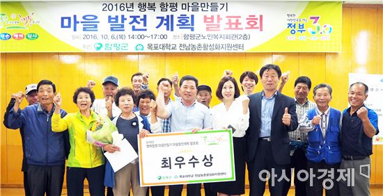 함평군, 정부3.0 국민디자인과제 ‘행복함평 마을만들기’발표회 개최