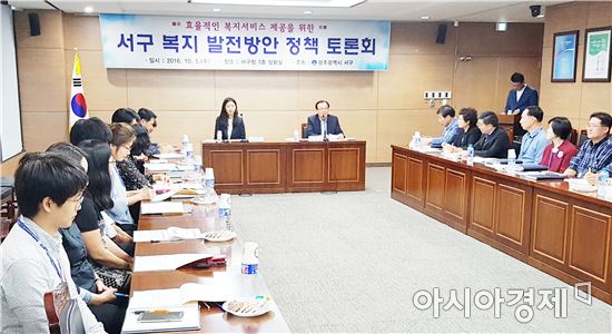 광주 서구 ‘복지 발전방안 정책 토론회’개최
