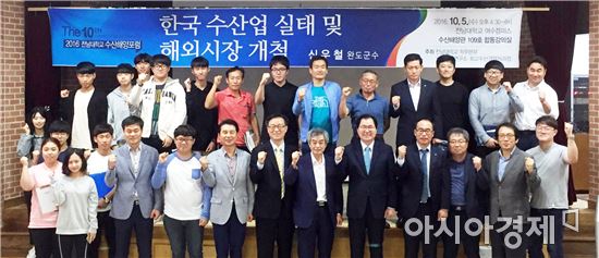 전남대 여수캠퍼스, 신우철 완도군수 초청 '수산해양포럼'개최