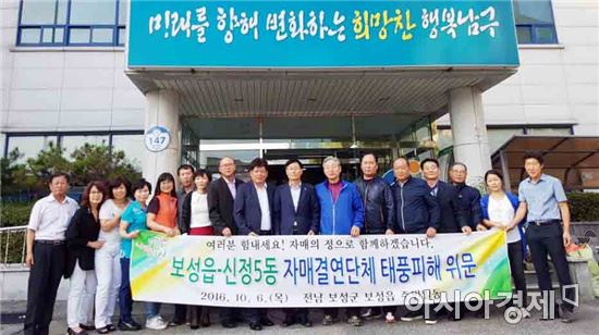 보성읍, 자매결연단체인 울산시 남구 신정5동 위문