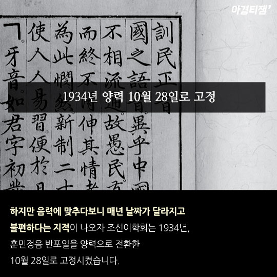 [카드뉴스]남북 한글날은 왜 다를까...90돌 된 '가갸날' 숨은 얘기