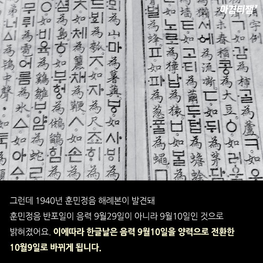 [카드뉴스]남북 한글날은 왜 다를까...90돌 된 '가갸날' 숨은 얘기