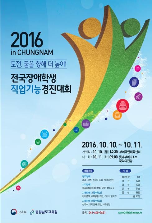 10~11일 '전국 장애학생 직업기능경진대회'