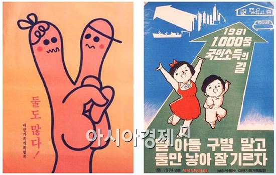 '격세지감' 정부가 인구의 기하급수적 증가를  막기 위해 산아 제한 정책을 폈던 1983년(왼쪽), 1973년 당시 포스터. '둘도 많다'고 한지 불과 30여년이 지난 지금 우리나라는 '제발 하나라도'라는 문구를 내세워야 할 처지다.(사진=보건복지부 제공)    