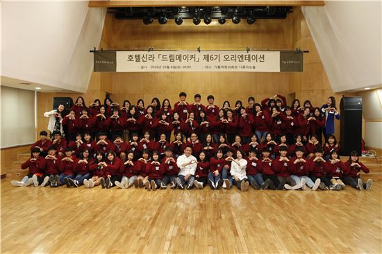 호텔신라, '드림메이커' 6기 오리엔테이션 개최