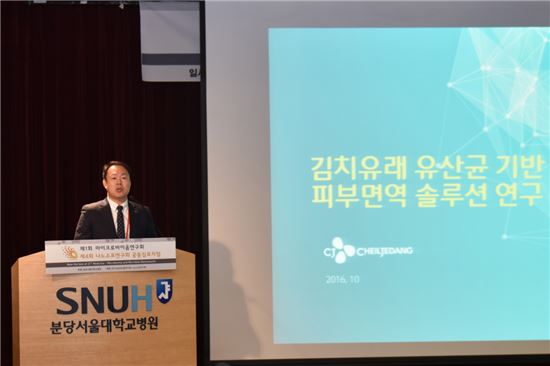 CJ제일제당, '김치유산균 기반 피부면역 솔루션 연구' 발표