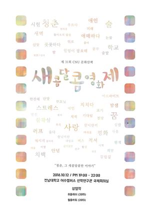 전남대 CNU문화산책 31번째 행사 ,12일 여수캠퍼스서 개최