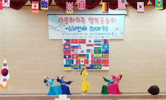 전주시 다문화가족지원센터, '행복운동회’ 개최