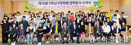[포토]광주 남구, 제16회 (재)남구장학회 장학증서 수여식