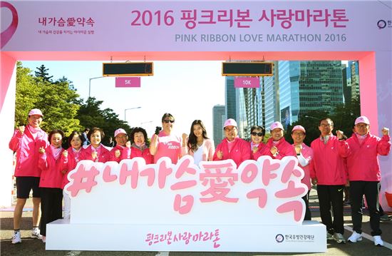 2016 핑크리본 사랑마라톤 서울대회 성료
