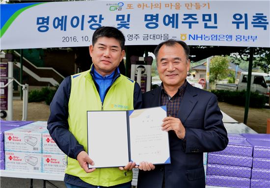 NH농협은행 홍보부, 경북 영주 금대마을과 자매결연