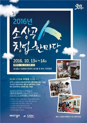 경기중기센터 '소상공인 창업한마당' 개최