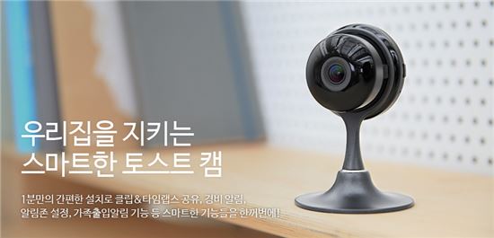 NHN엔터, 스마트홈 카메라 '토스트캠 2.0' 출시